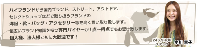 �n�C�u�����h���獑���u�����h�A�X�g���[�g�A�A�E�g�h�A�A�Z���N�g�V���b�v�ȂǂŎ�舵���u�����h�̗m���E�C�E�o�b�O�E�A�N�Z�T���[���������������v���܂��B���L���u�����h�m���������o�C���[��1�_�`���_�ł����󂯒v���܂��B�l�l�A�@�l�l�Ƃ��ɑ劽�}�ł��I